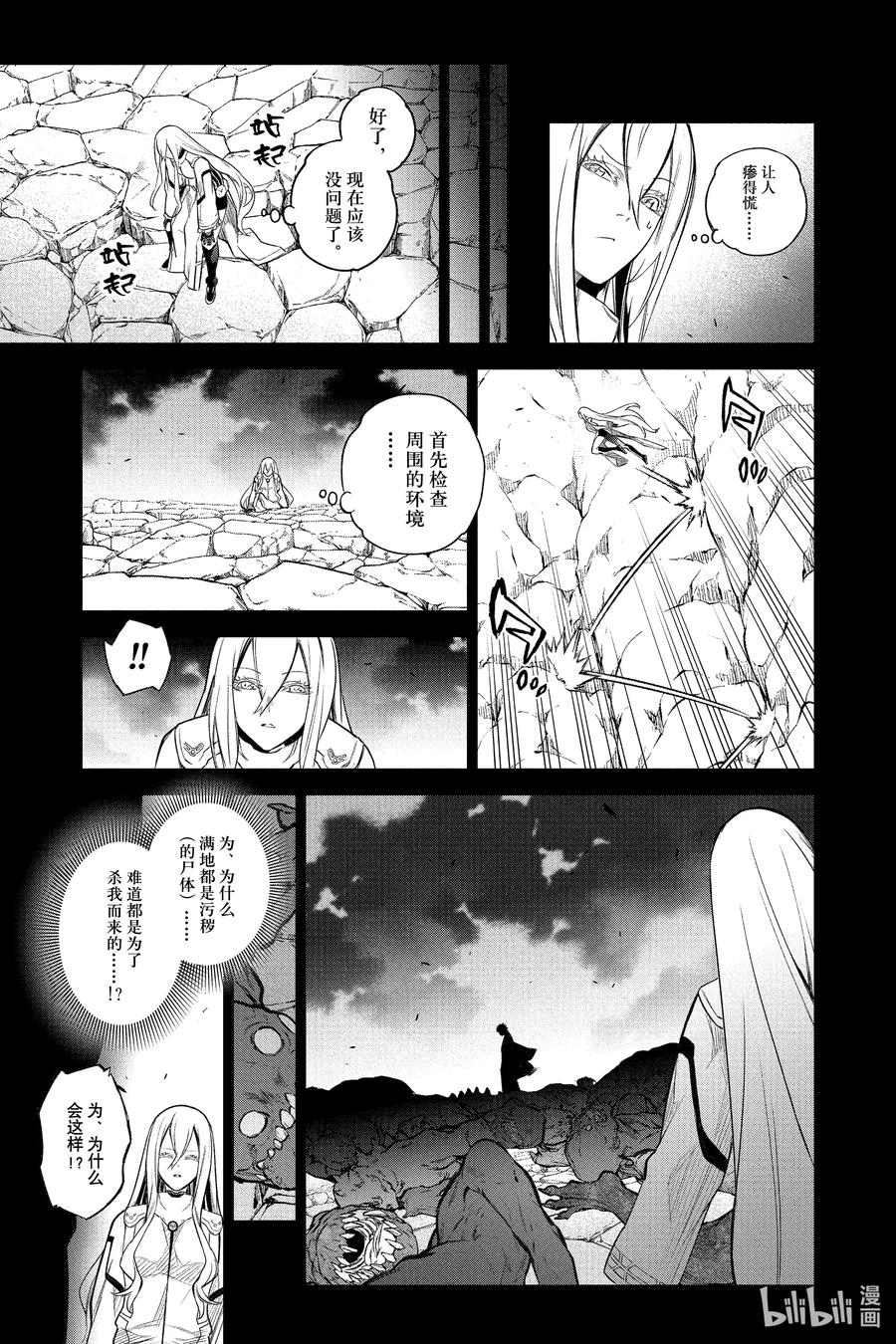 双星之阴阳师 110 地狱中盛开的花 第11页