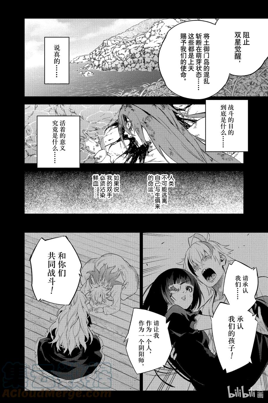 双星之阴阳师 110 地狱中盛开的花 第16页