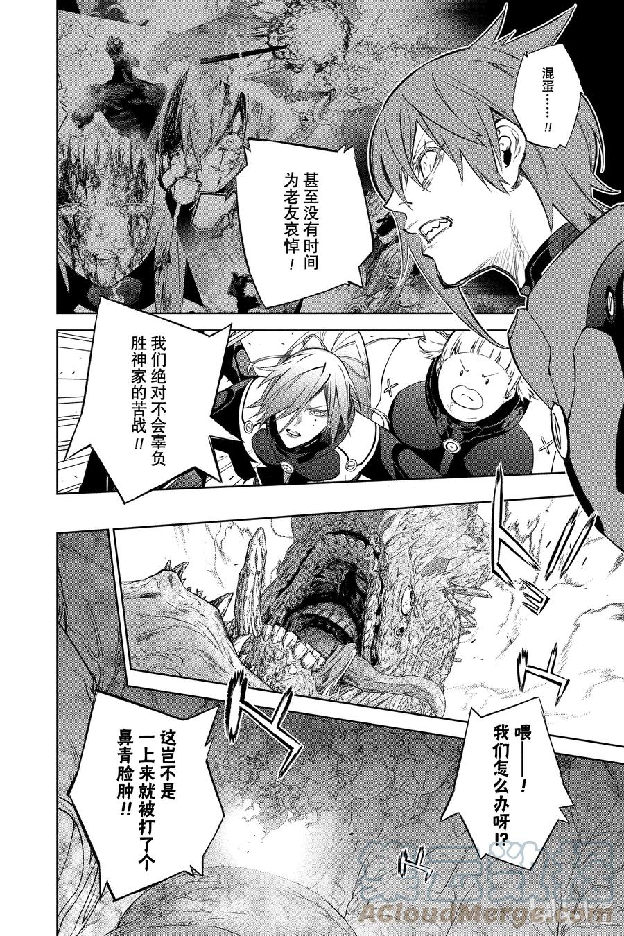 双星之阴阳师 110 地狱中盛开的花 第22页