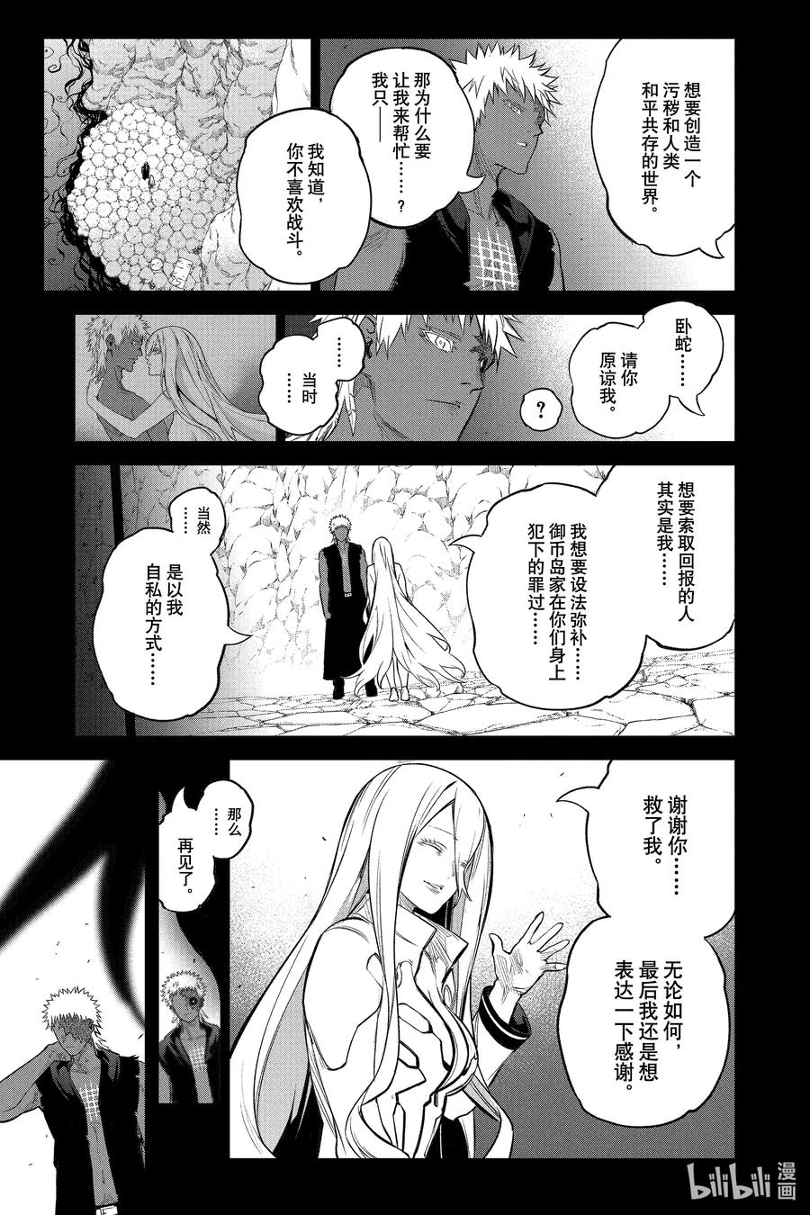双星之阴阳师 110 地狱中盛开的花 第41页