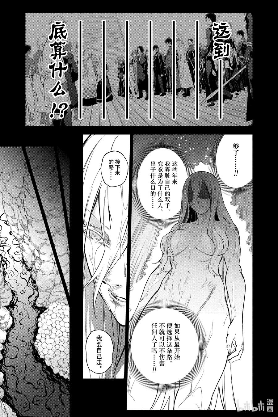 双星之阴阳师 110 地狱中盛开的花 第17页