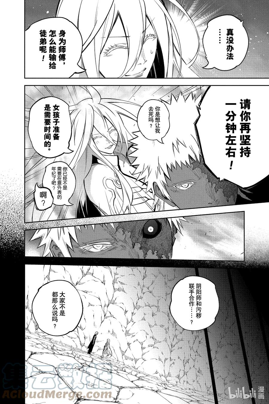 双星之阴阳师 110 地狱中盛开的花 第40页