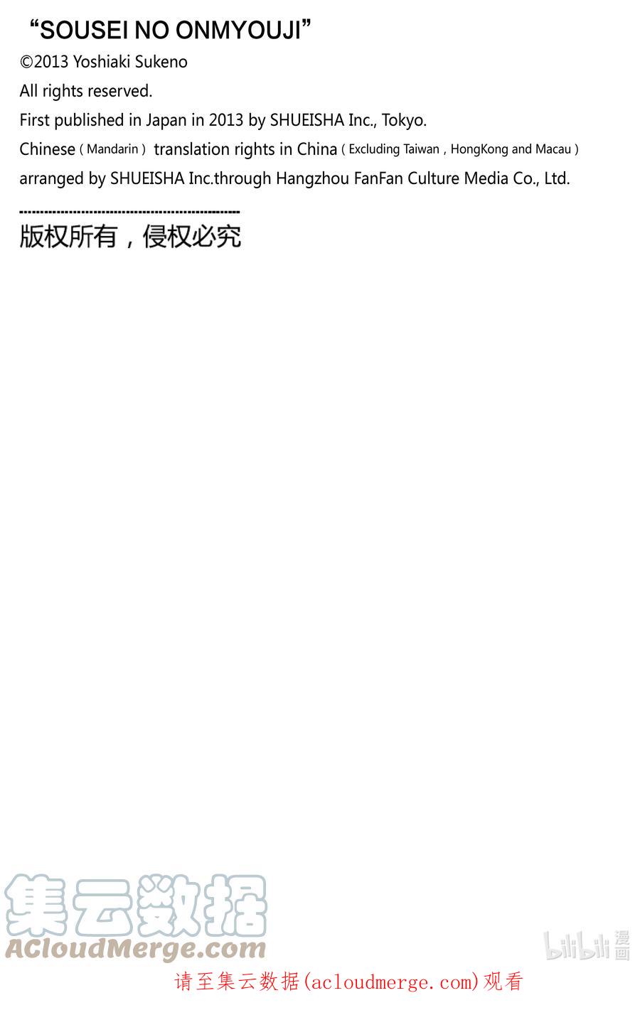 双星之阴阳师 110 地狱中盛开的花 第46页
