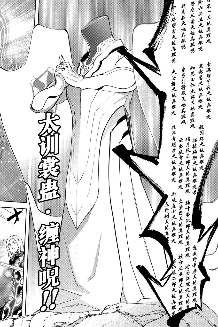 双星之阴阳师 110 地狱中盛开的花 第30页