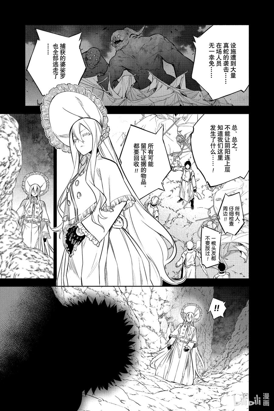 双星之阴阳师 110 地狱中盛开的花 第5页