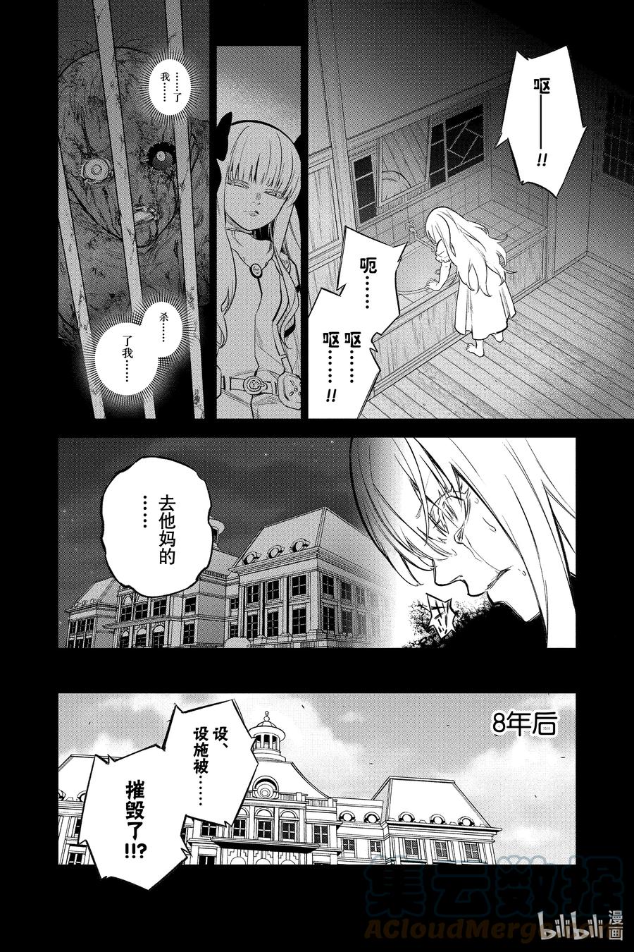 双星之阴阳师 110 地狱中盛开的花 第4页