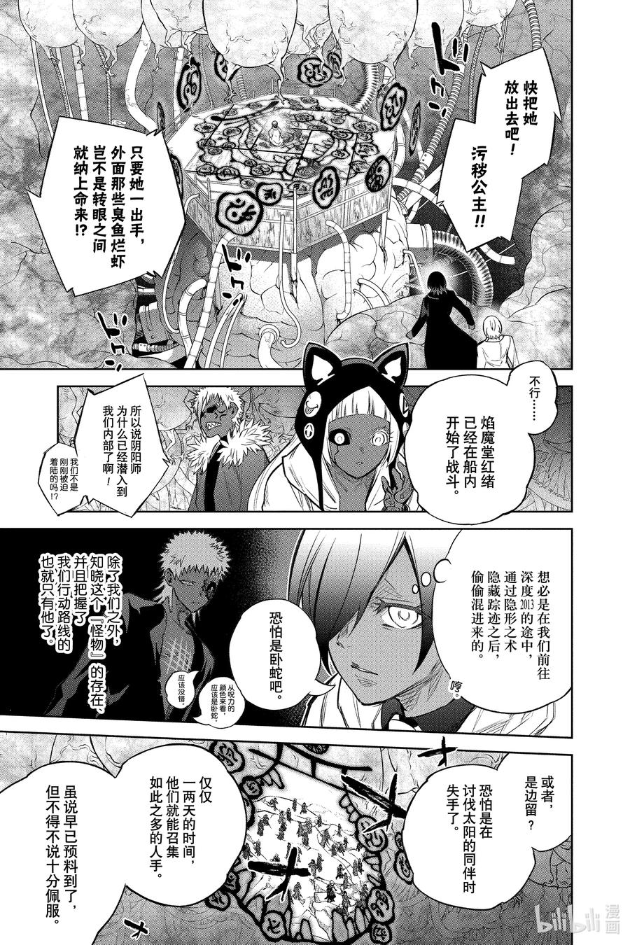 双星之阴阳师 110 地狱中盛开的花 第23页