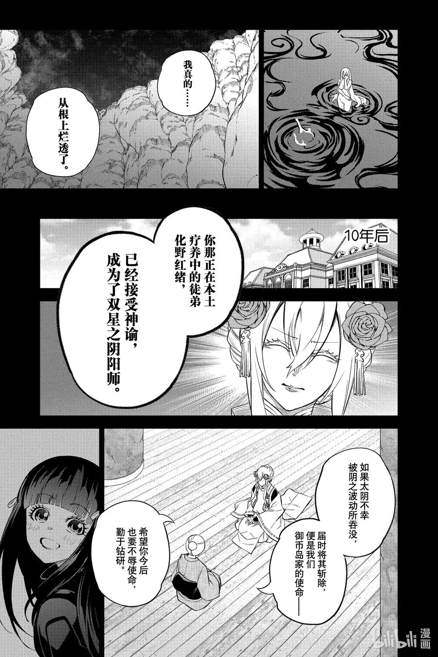 双星之阴阳师 110 地狱中盛开的花 第15页