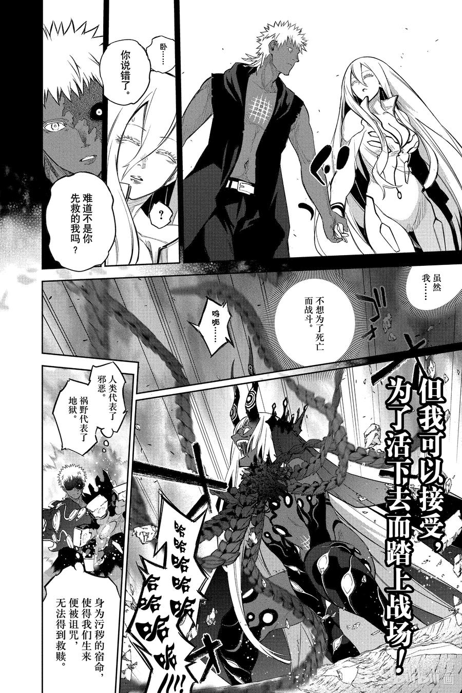 双星之阴阳师 110 地狱中盛开的花 第42页