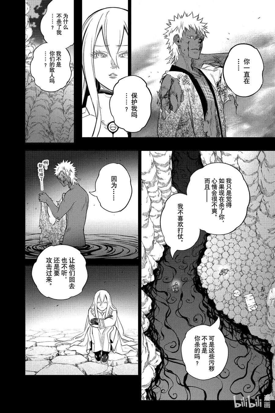 双星之阴阳师 110 地狱中盛开的花 第12页