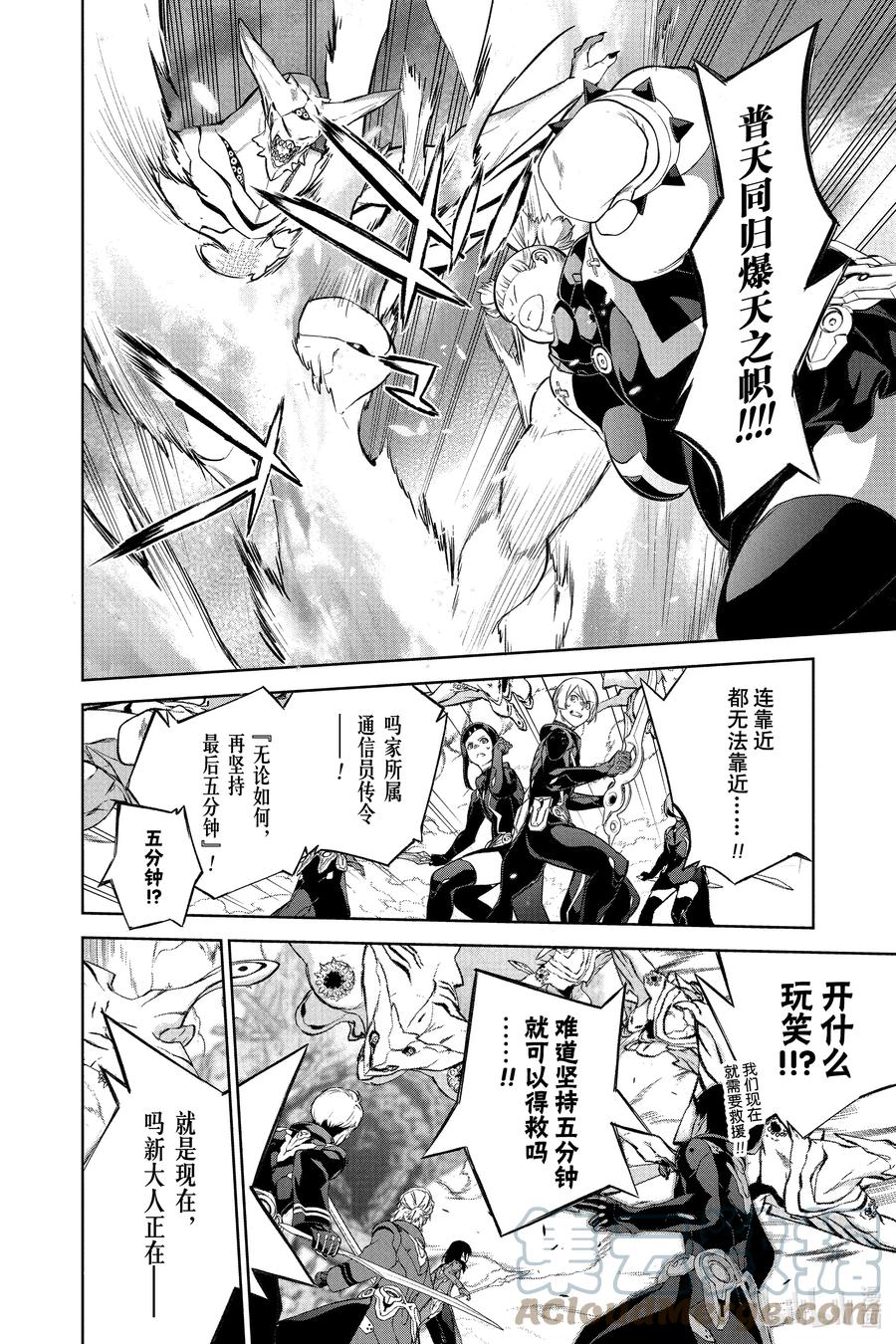 双星之阴阳师 110 地狱中盛开的花 第28页