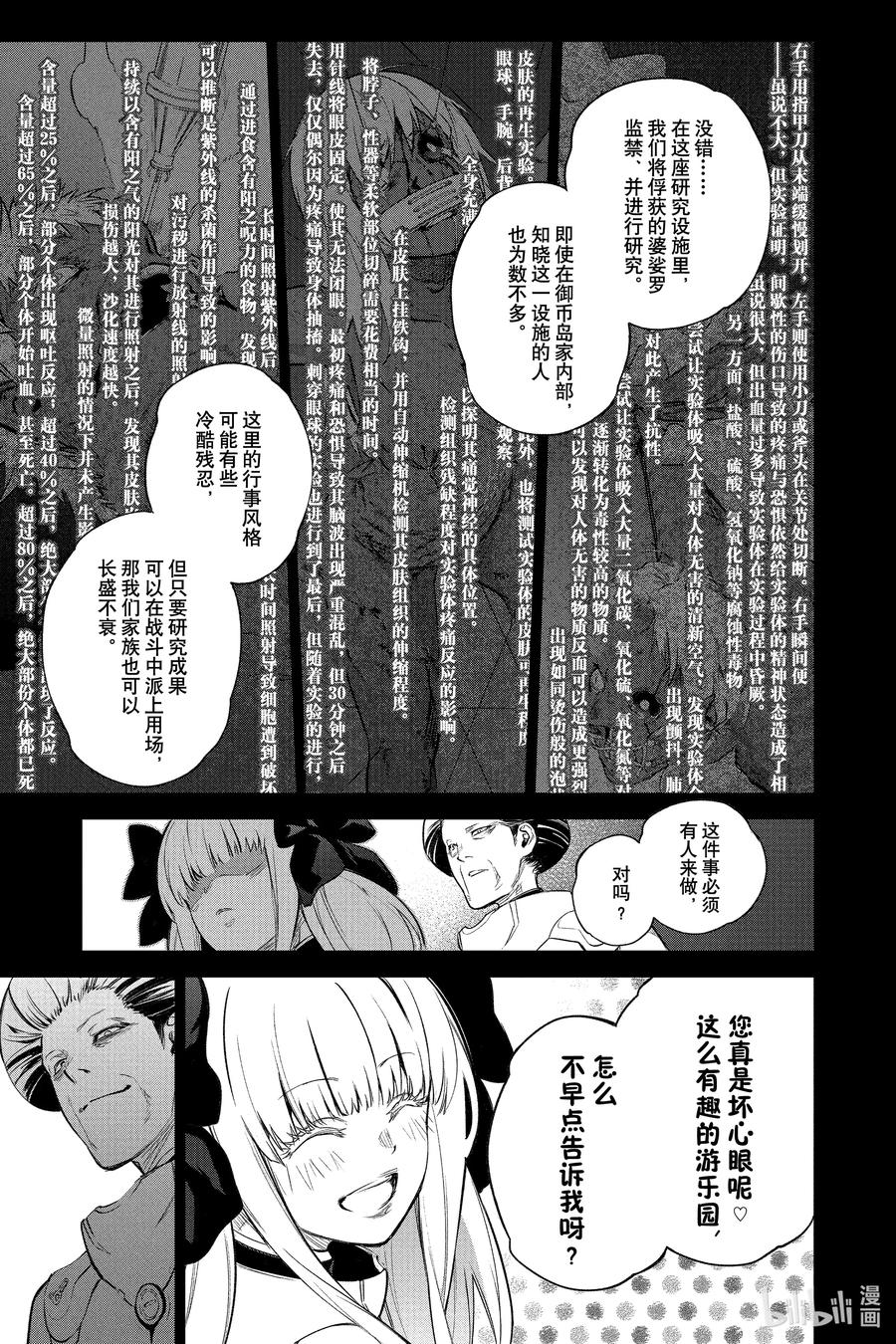 双星之阴阳师 110 地狱中盛开的花 第3页