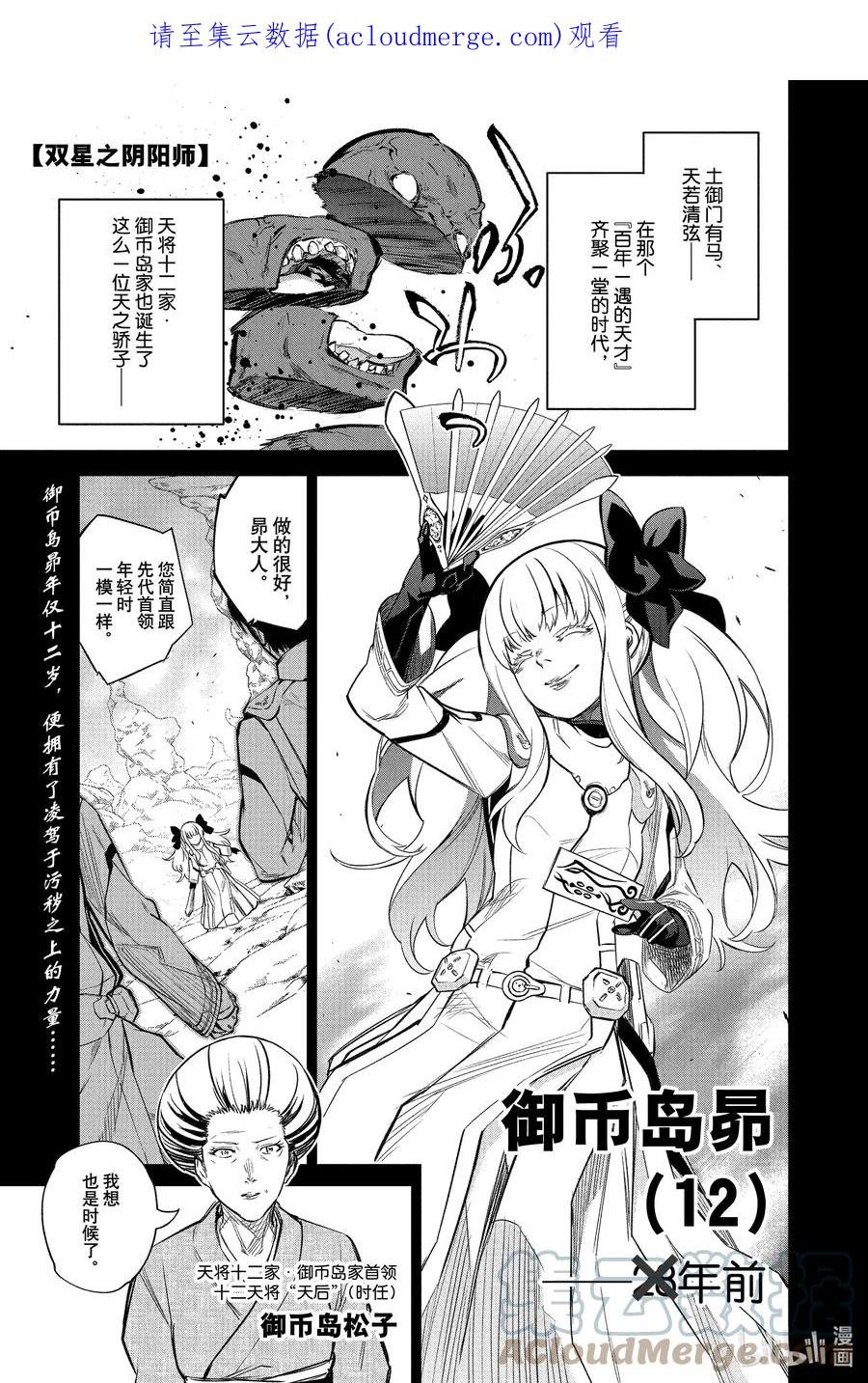 双星之阴阳师 110 地狱中盛开的花 第1页