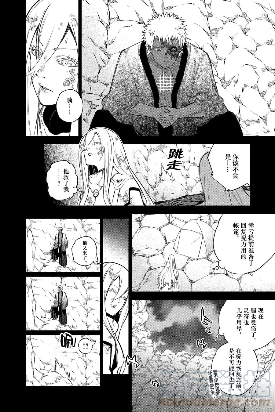 双星之阴阳师 110 地狱中盛开的花 第10页