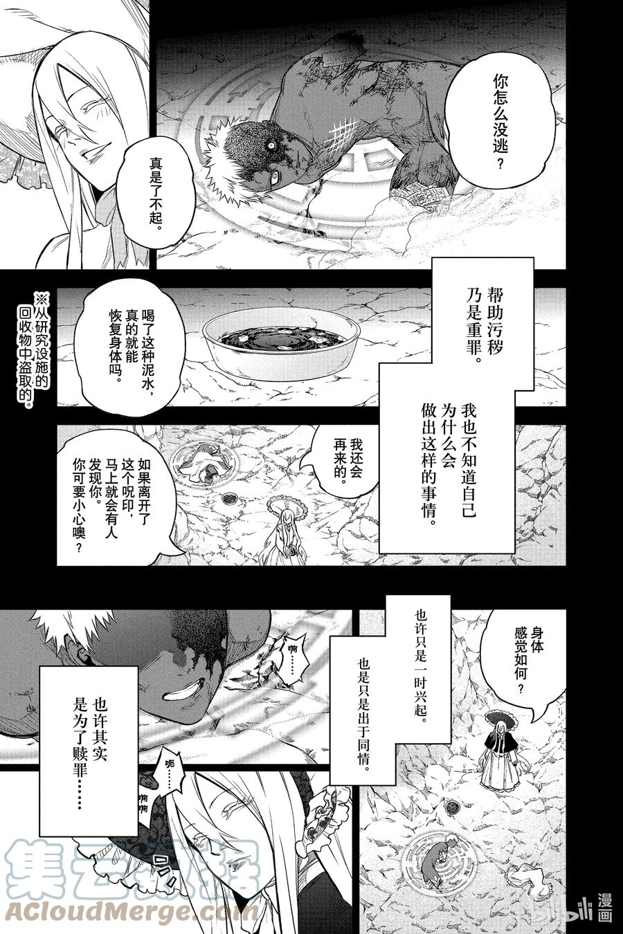 双星之阴阳师 110 地狱中盛开的花 第7页