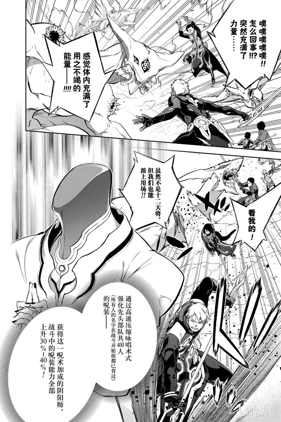 双星之阴阳师 110 地狱中盛开的花 第32页