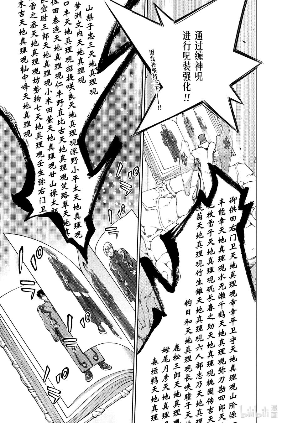双星之阴阳师 110 地狱中盛开的花 第29页