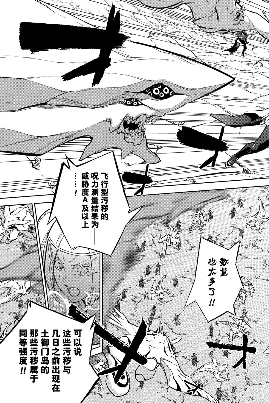 双星之阴阳师 110 地狱中盛开的花 第27页