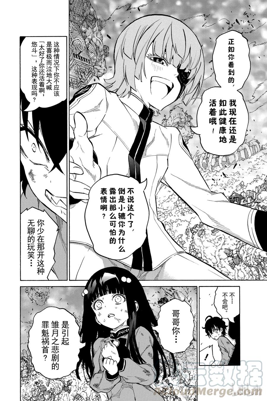 双星之阴阳师 10 邪恶 第8页