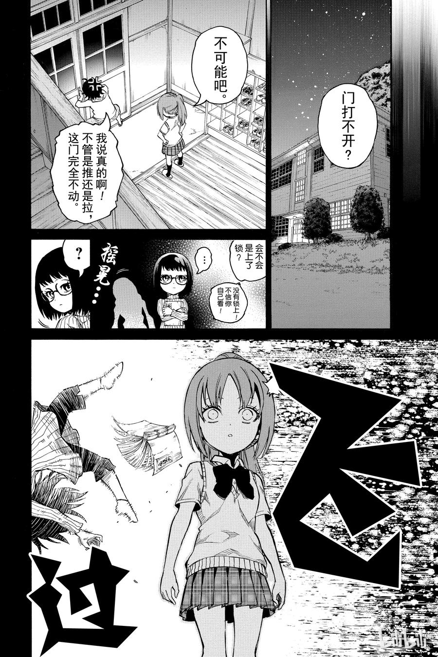 双星之阴阳师 10 邪恶 第16页