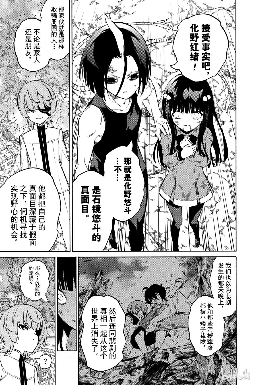 双星之阴阳师 10 邪恶 第11页