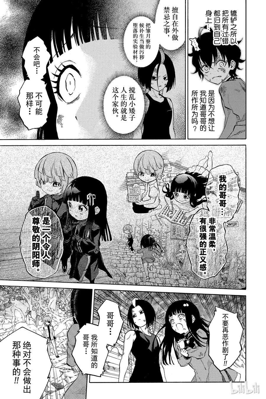 双星之阴阳师 10 邪恶 第9页