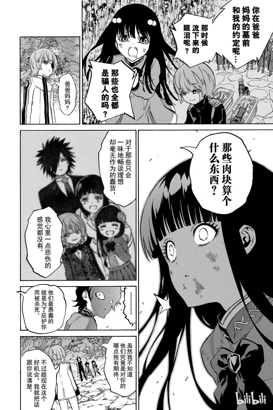 双星之阴阳师 10 邪恶 第12页