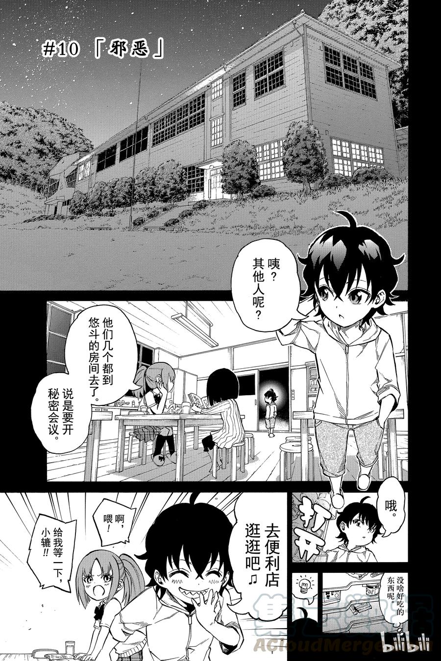 双星之阴阳师 10 邪恶 第1页