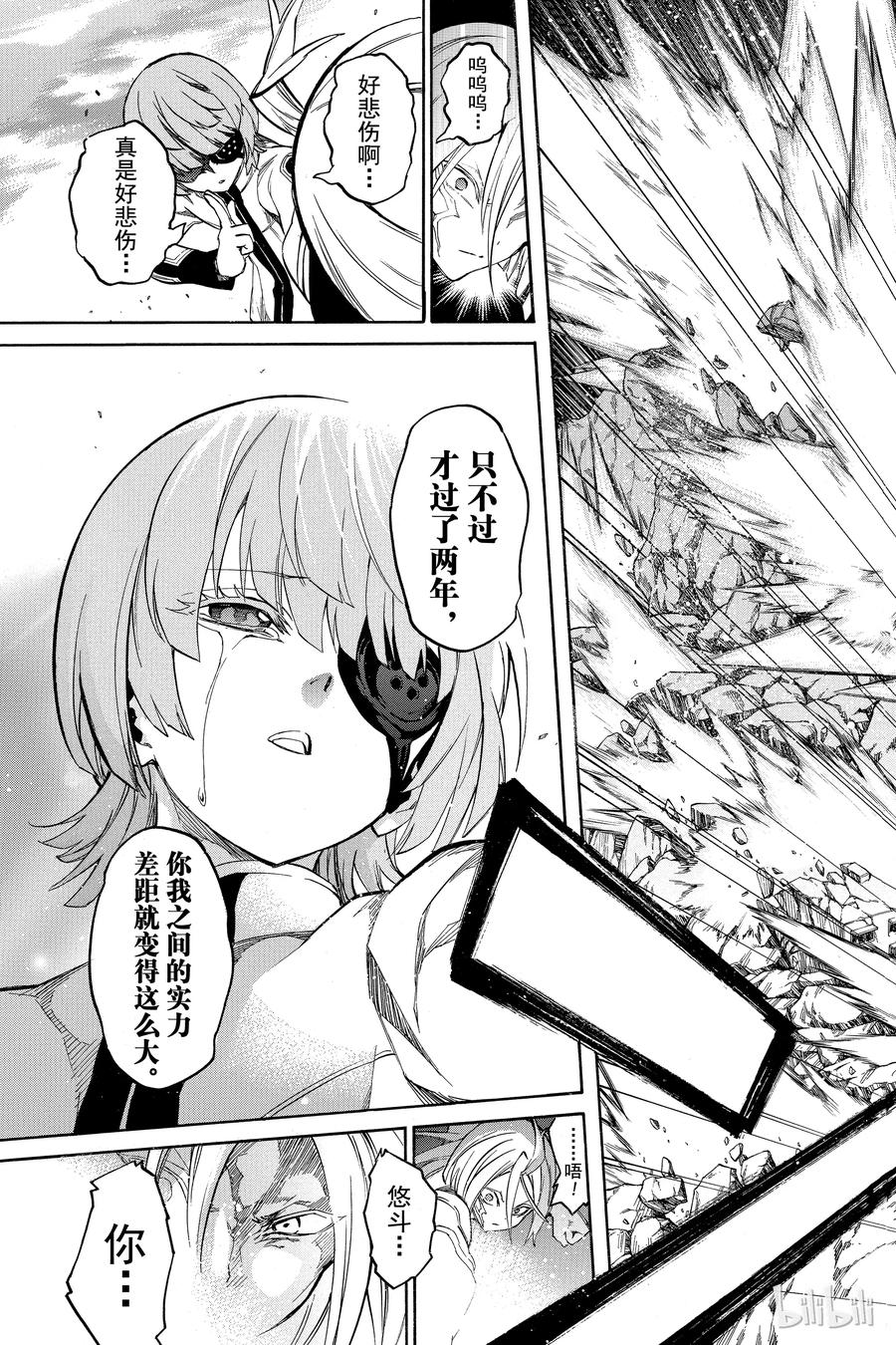 双星之阴阳师 10 邪恶 第37页
