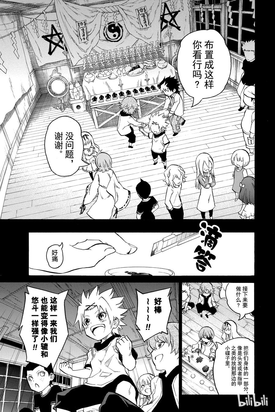 双星之阴阳师 10 邪恶 第3页