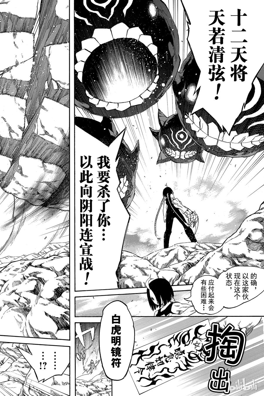双星之阴阳师 10 邪恶 第30页
