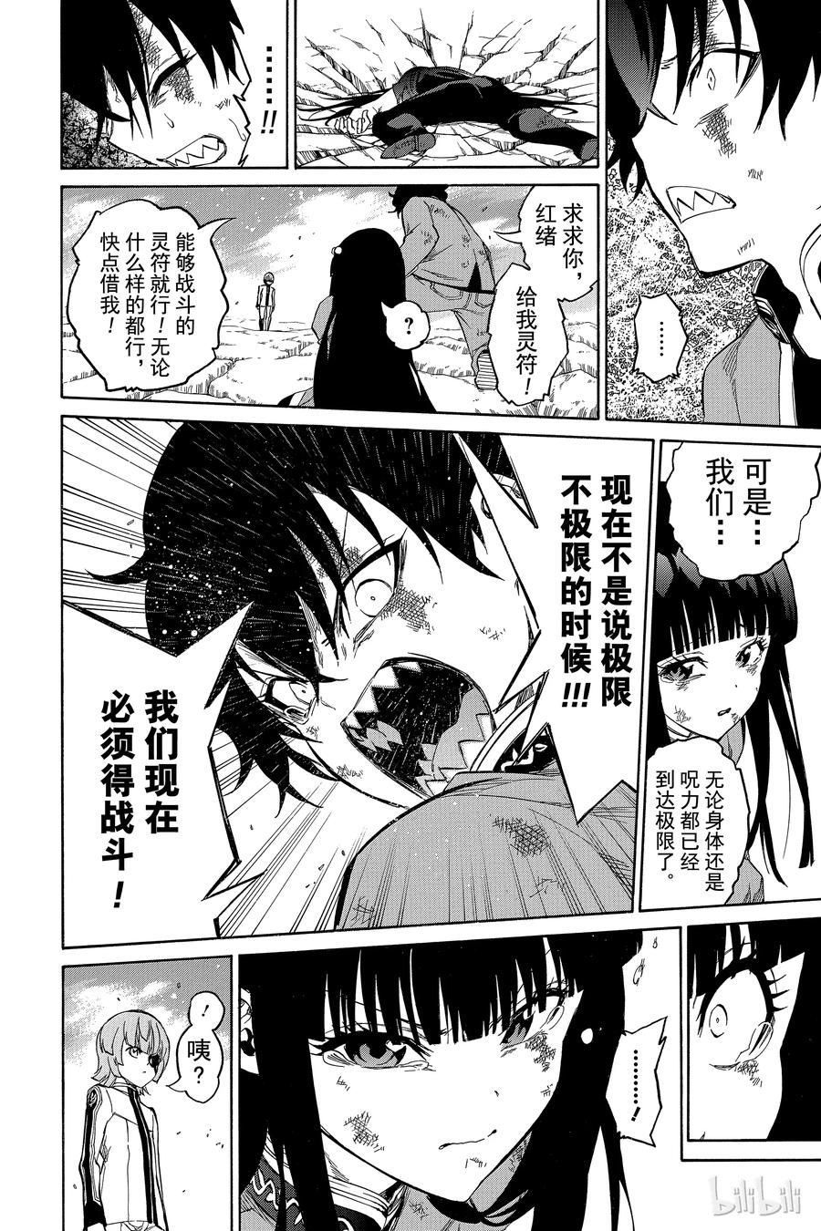 双星之阴阳师 10 邪恶 第42页
