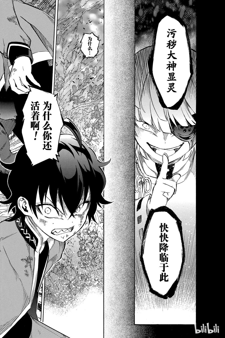 双星之阴阳师 10 邪恶 第6页