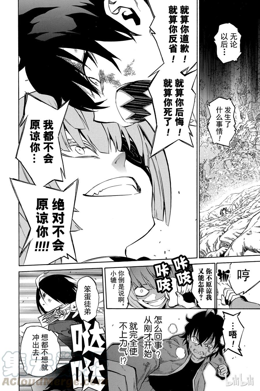 双星之阴阳师 10 邪恶 第22页