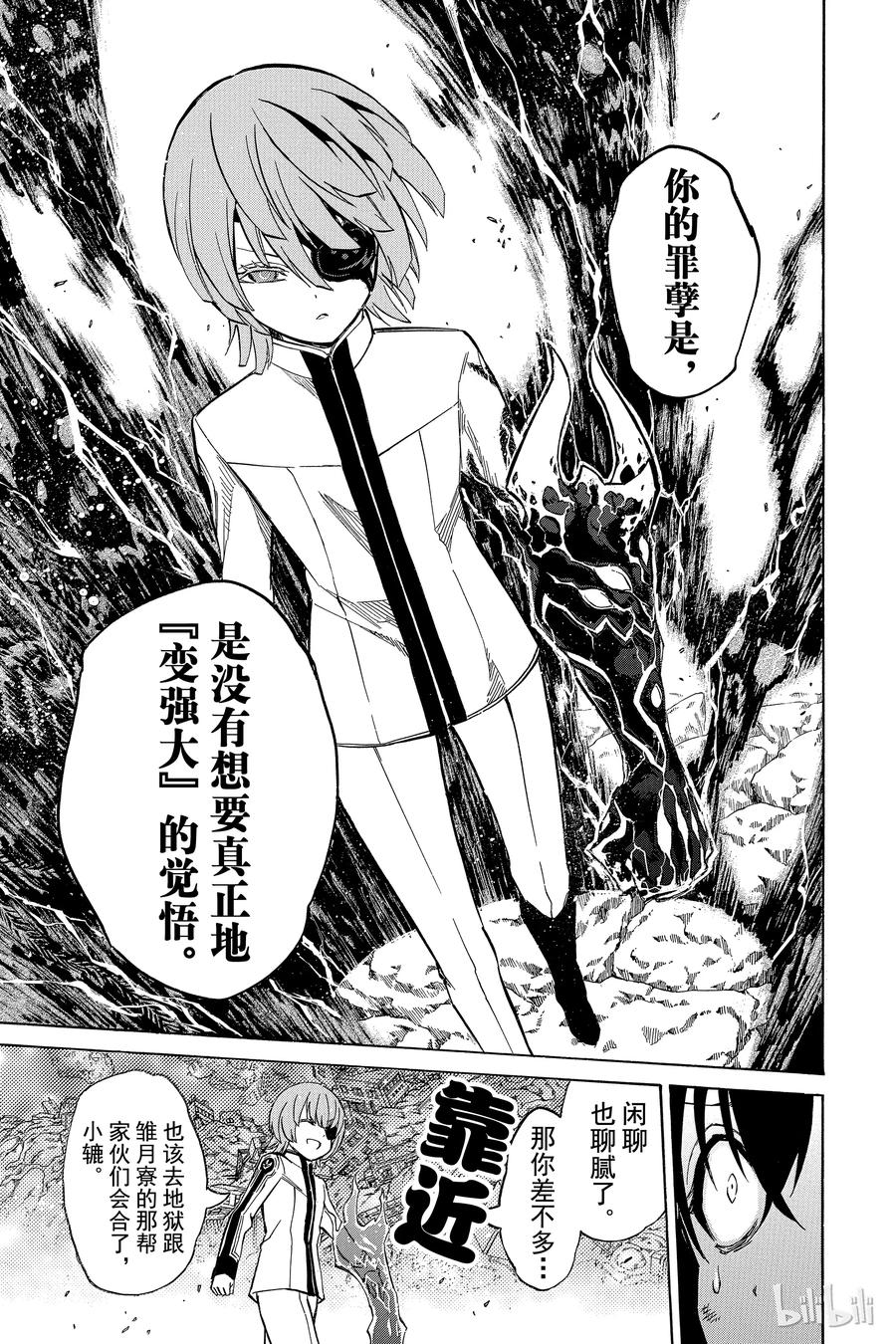 双星之阴阳师 10 邪恶 第41页