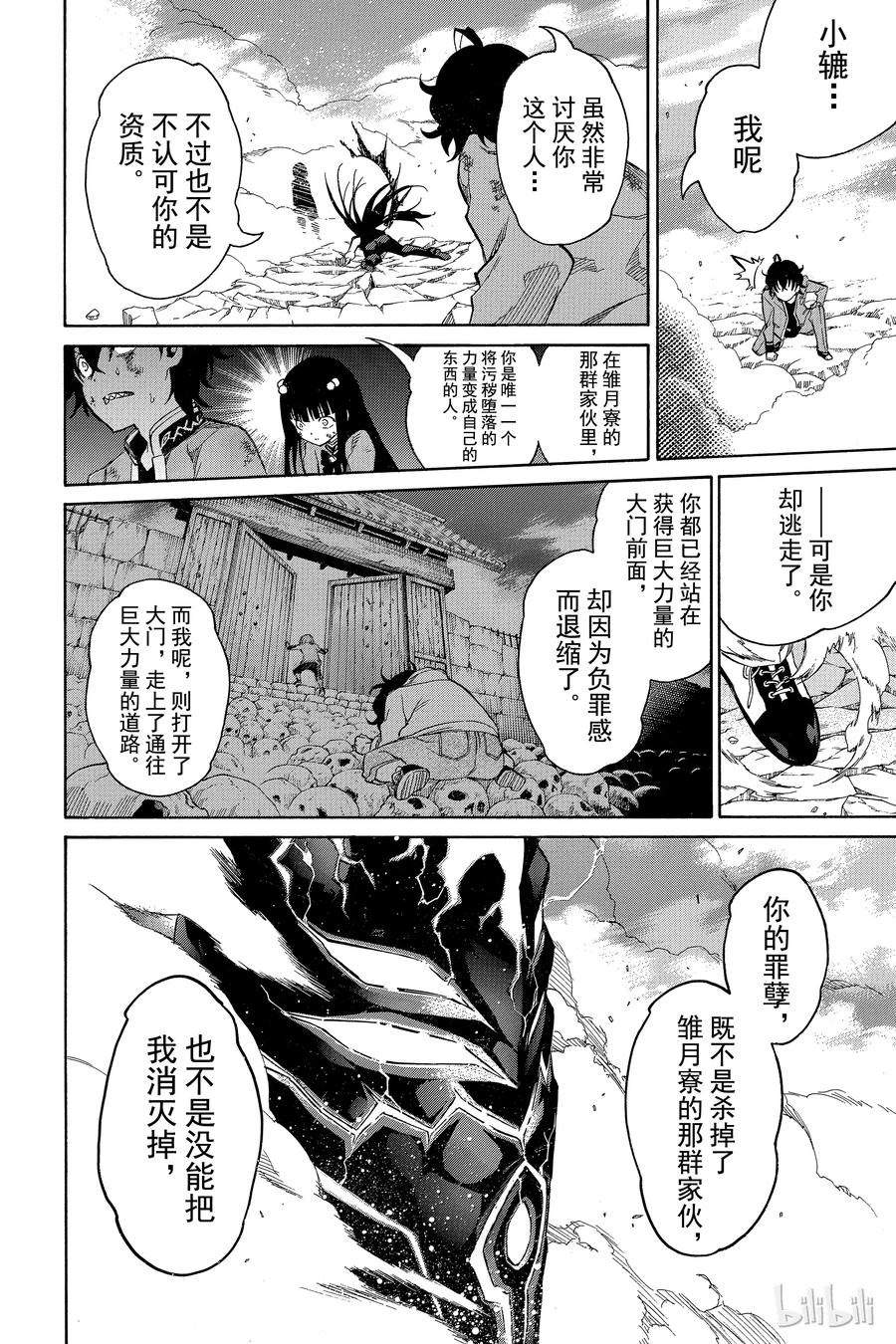 双星之阴阳师 10 邪恶 第40页