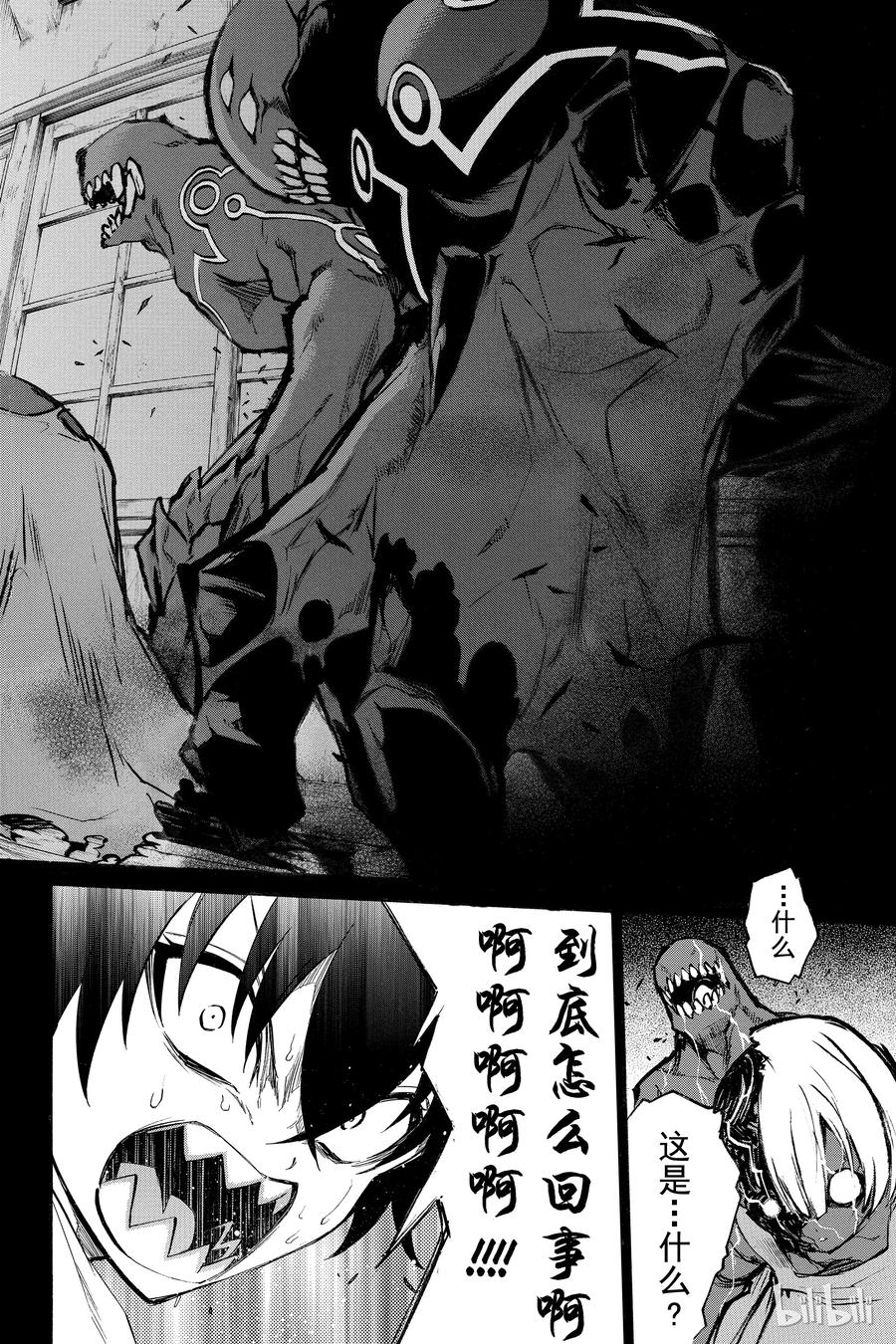 双星之阴阳师 10 邪恶 第20页
