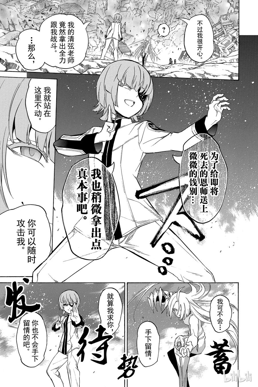 双星之阴阳师 10 邪恶 第33页
