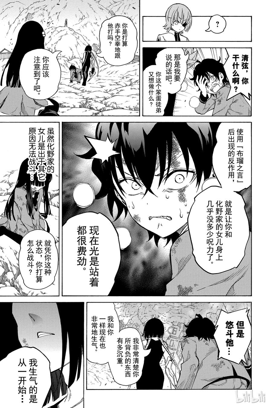 双星之阴阳师 10 邪恶 第27页