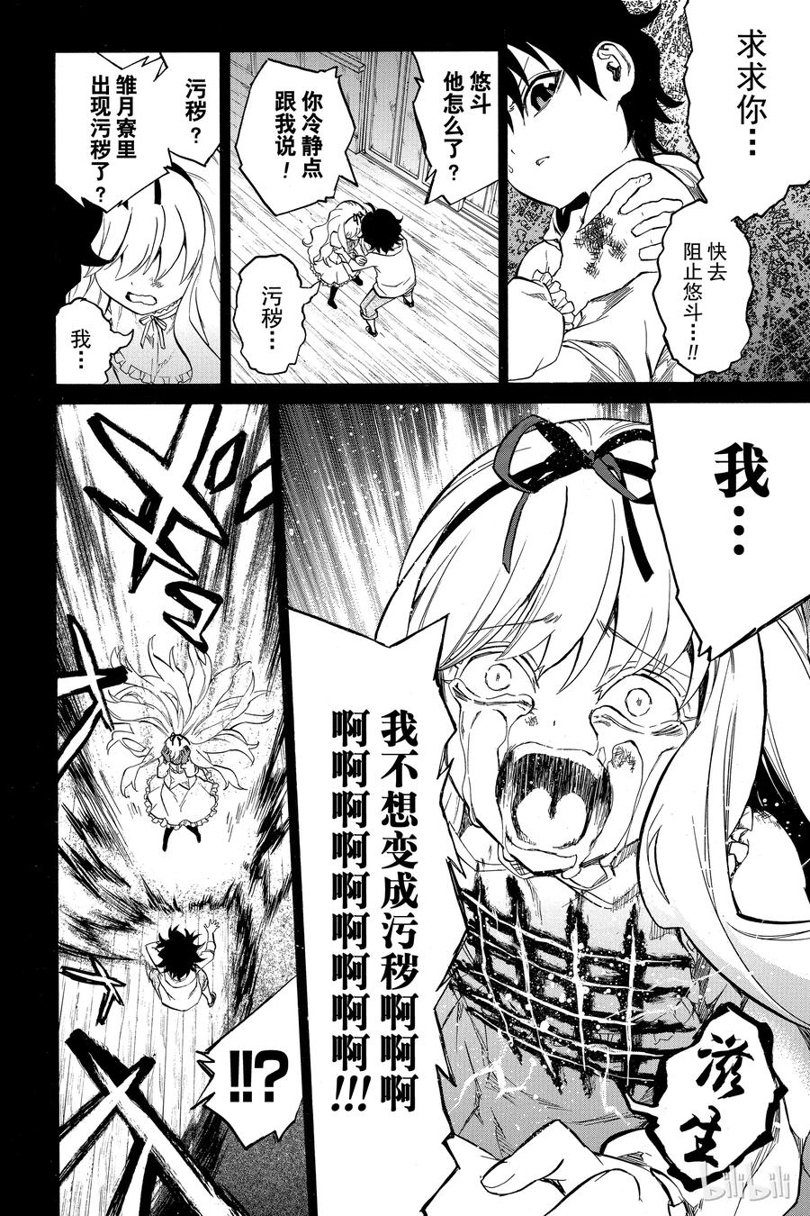 双星之阴阳师 10 邪恶 第18页