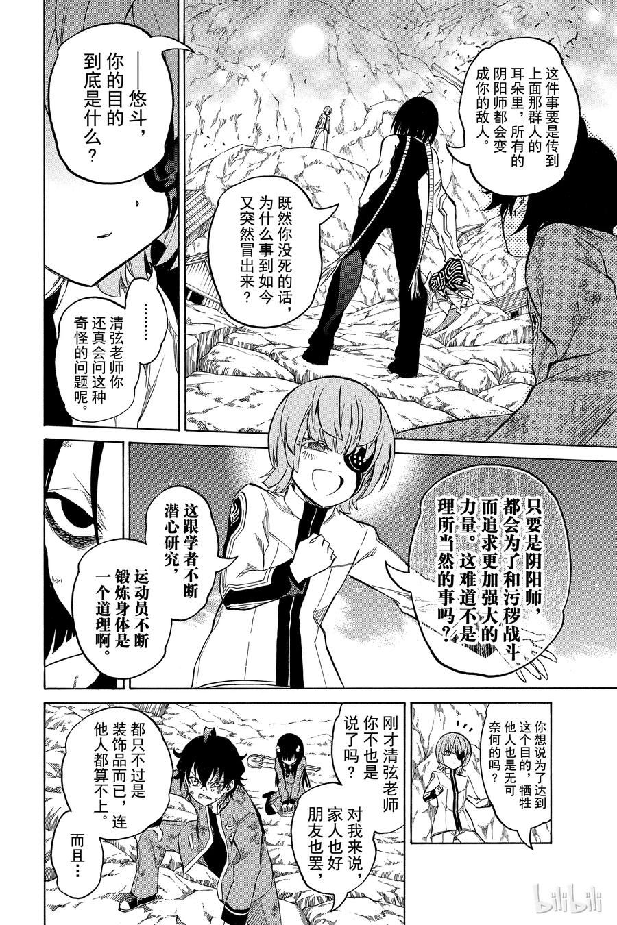 双星之阴阳师 10 邪恶 第24页