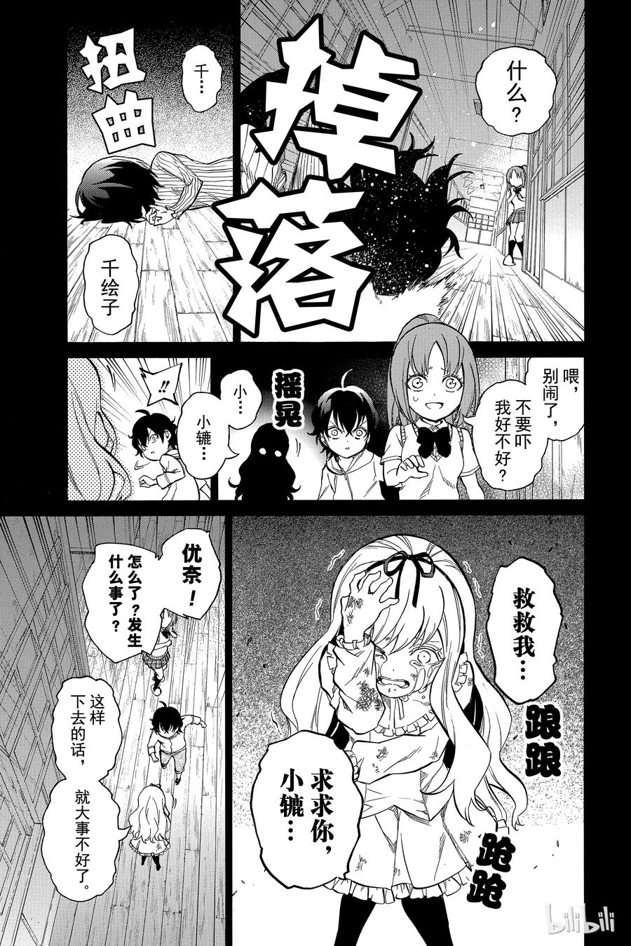双星之阴阳师 10 邪恶 第17页