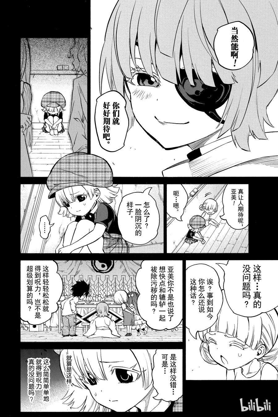 双星之阴阳师 10 邪恶 第4页