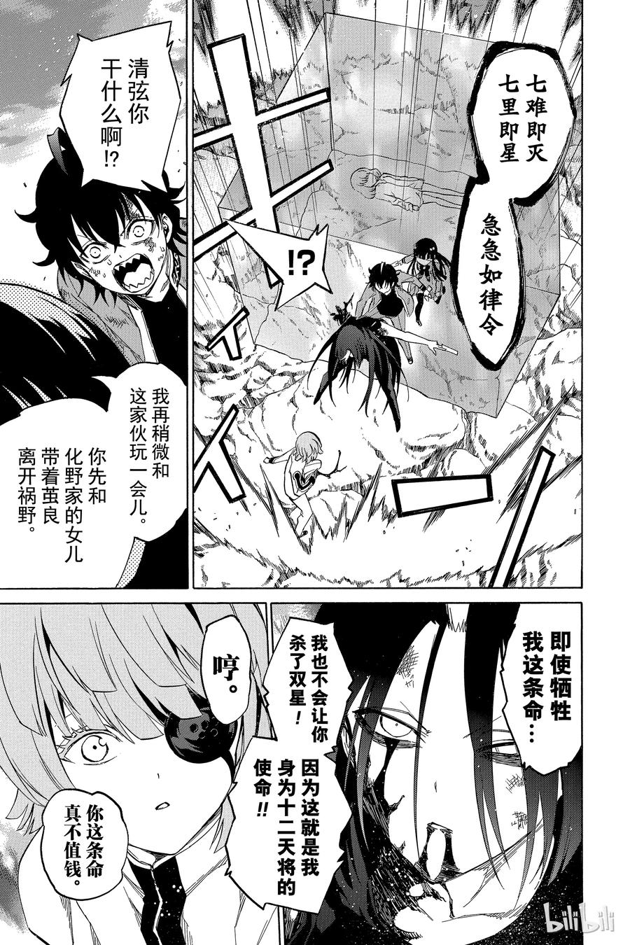 双星之阴阳师 10 邪恶 第45页