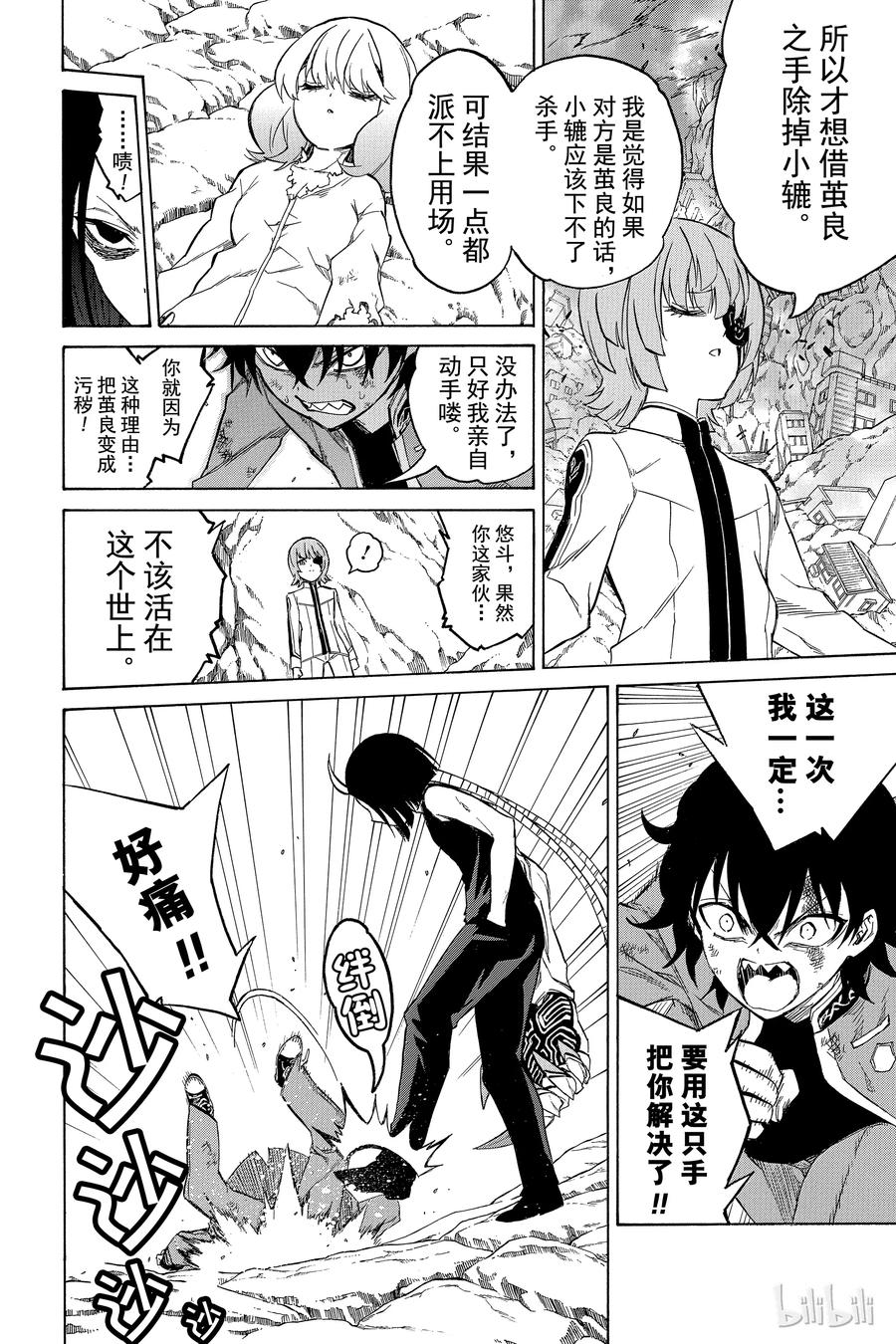 双星之阴阳师 10 邪恶 第26页