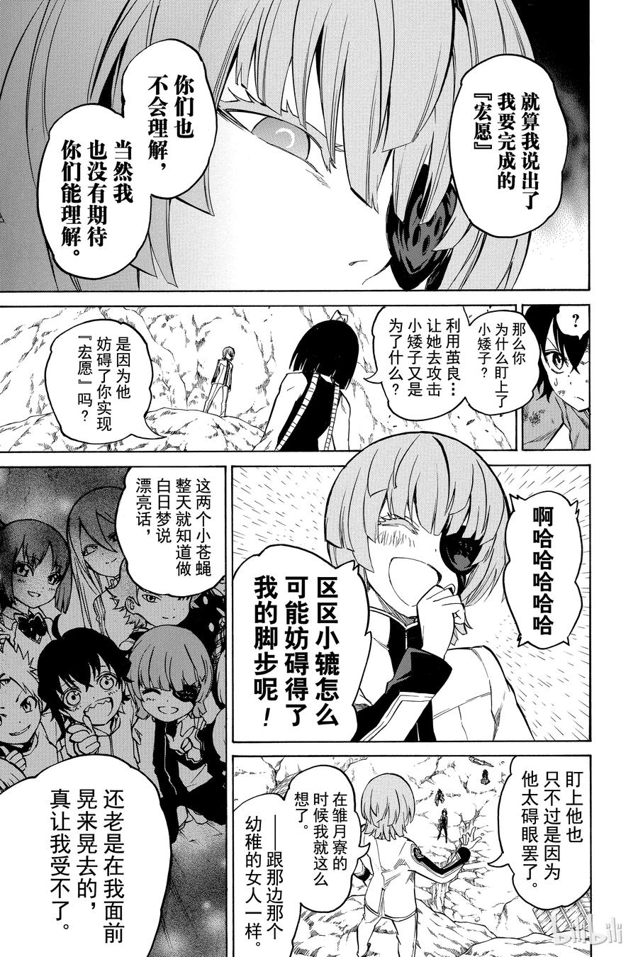 双星之阴阳师 10 邪恶 第25页