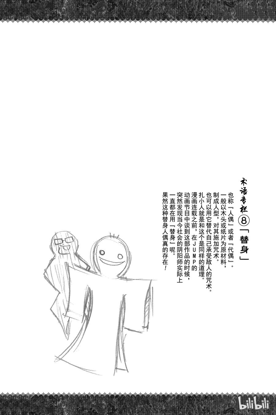 双星之阴阳师 10 邪恶 第46页