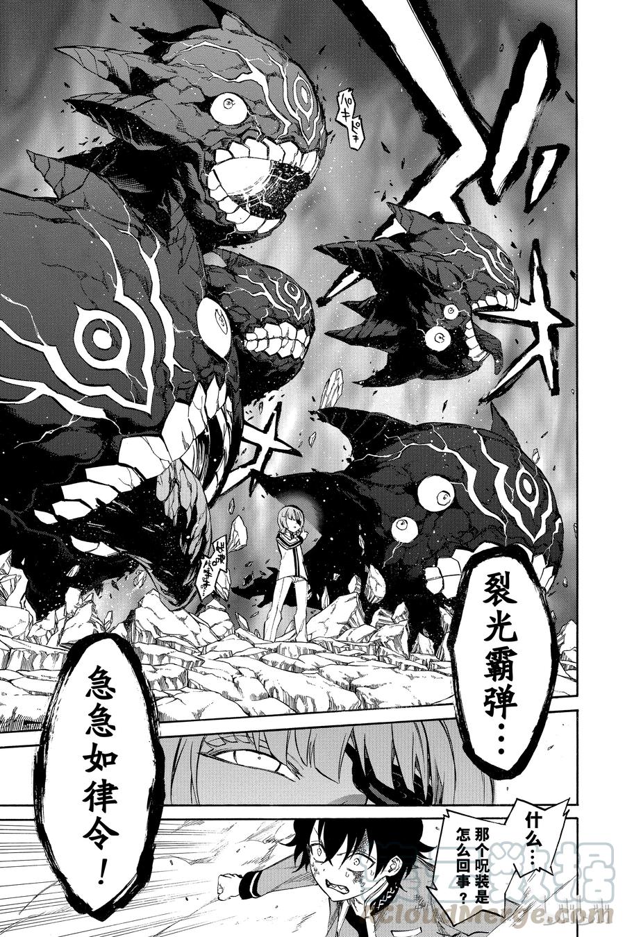 双星之阴阳师 10 邪恶 第29页