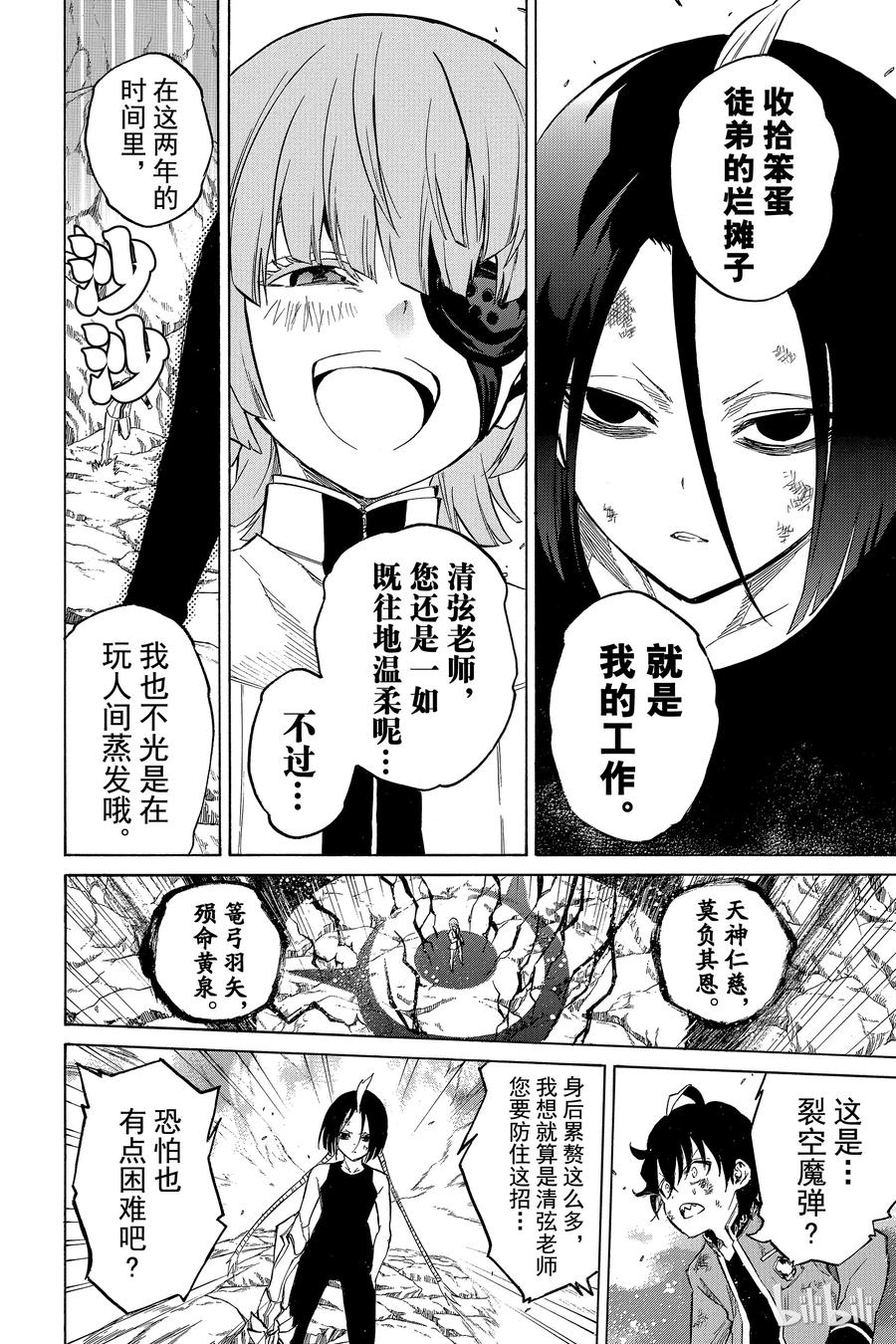 双星之阴阳师 10 邪恶 第28页