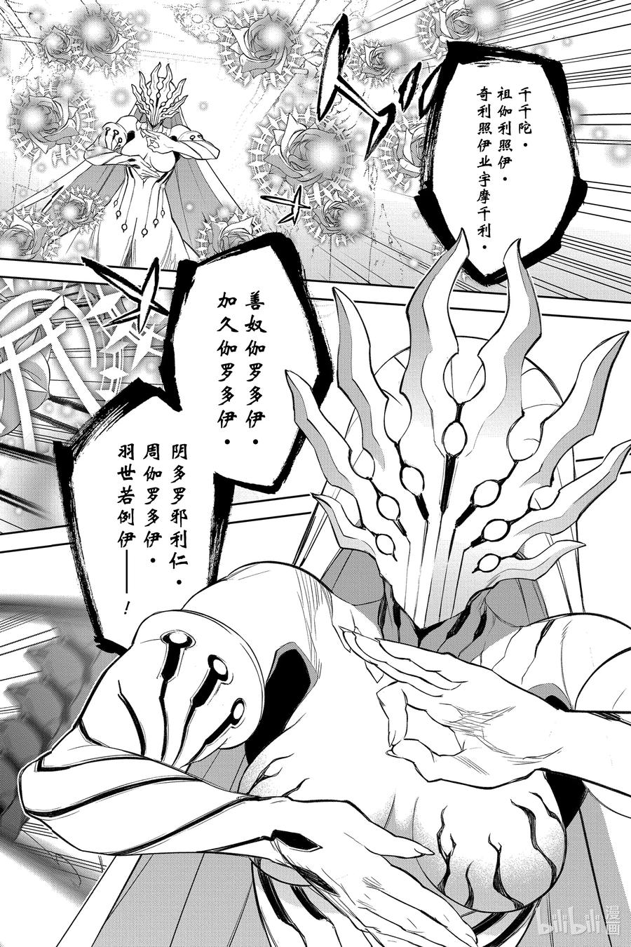 双星之阴阳师 111 幸福的结局 第17页